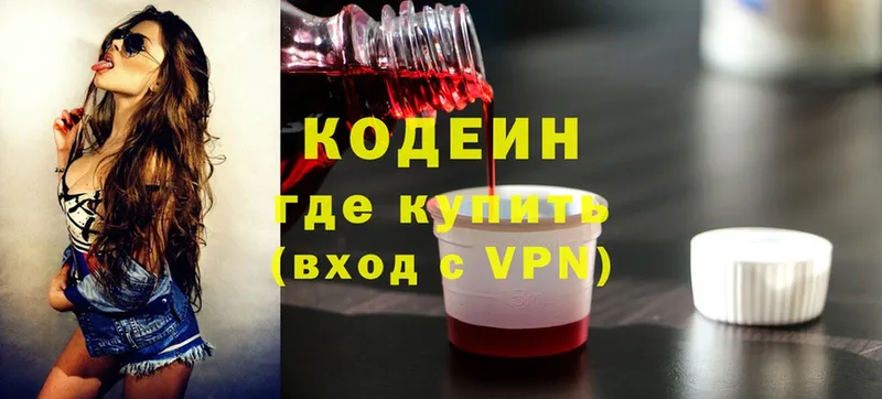 где найти наркотики  Звенигород  Кодеиновый сироп Lean Purple Drank 